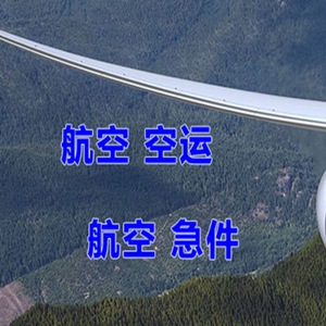 长春龙嘉机场物流快递-选东方航空和上海航空