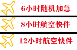 长春龙嘉机场物流快递公司,专业空运当天件